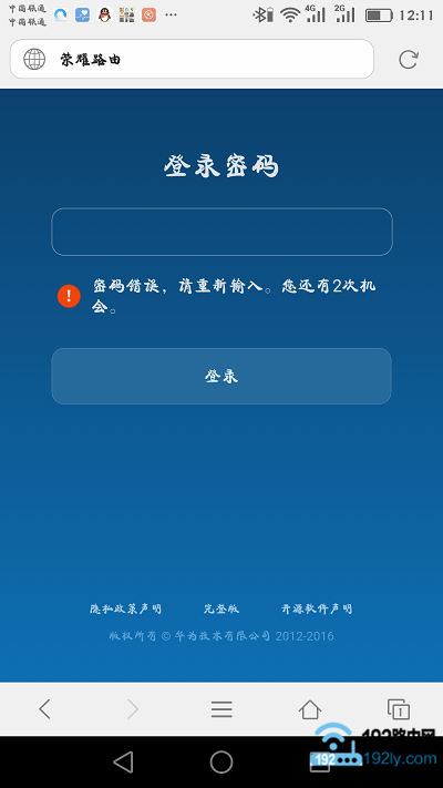 手机登录路由器登录密码错误