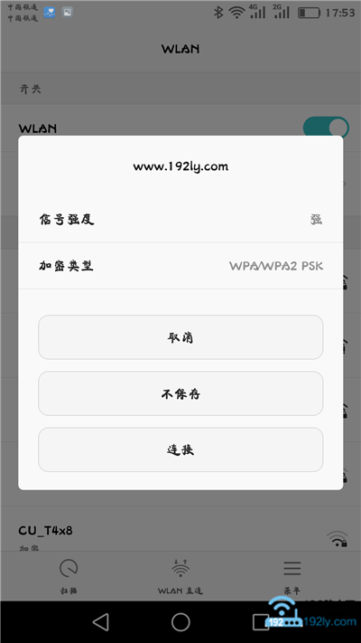 手机重新连接斐讯K2的无线网络