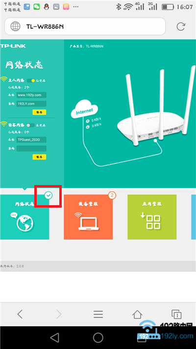 检查TP-Link路由器联网是否成功
