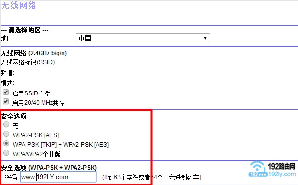 设置安全的无线密码