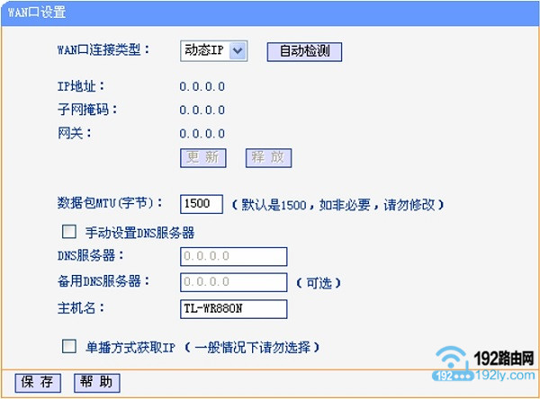 tplink获取不到动态IP