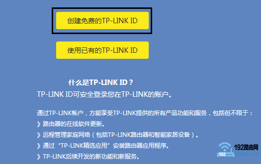 设置TP-Link AC1300的TP-Link ID