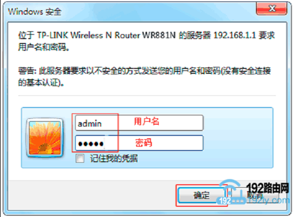 旧TP-Link路由器 登录界面