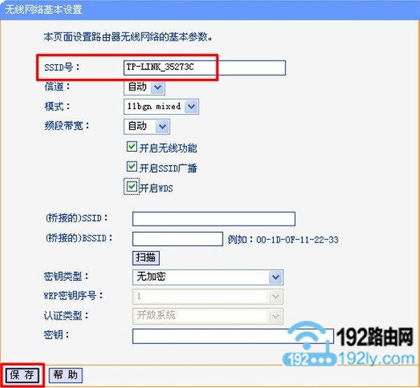 旧TP-Link路由器设置 无线名称