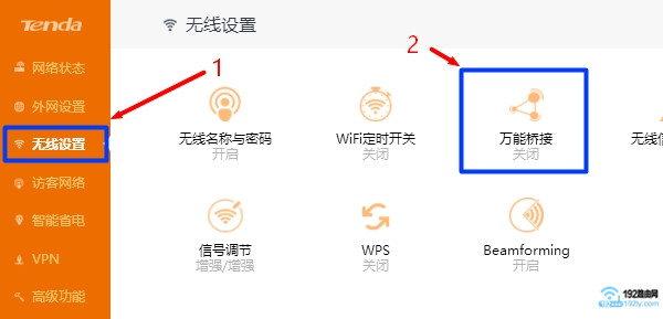 打开腾达路由器的 万能桥接 设置