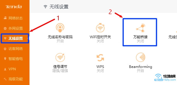 打开腾达路由器的 万能桥接 设置选项