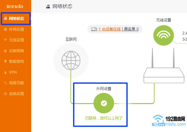 检查腾达桥接TP-Link是否成功