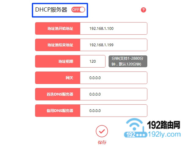 关闭无线路由器的 DHCP服务器