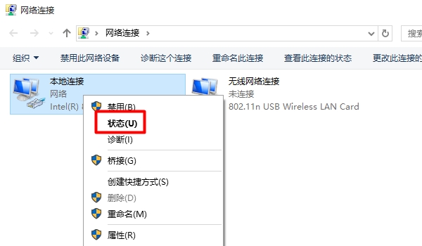 打开Win10 本地连接的 状态