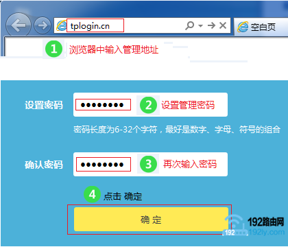 打开TP-Link路由器设置页面