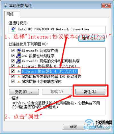 打开Win7 Internet协议版本4 的属性