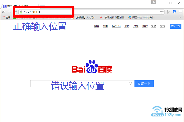 浏览器中输入192.168.1.1的正确位置