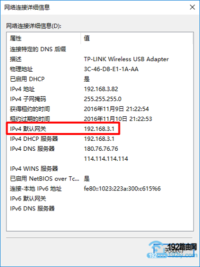 查看电脑中显示的 默认网关 地址