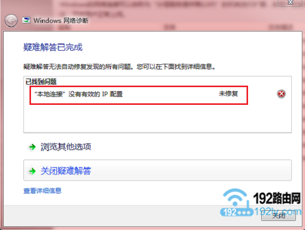 Win7 本地连接没有有效的IP配置