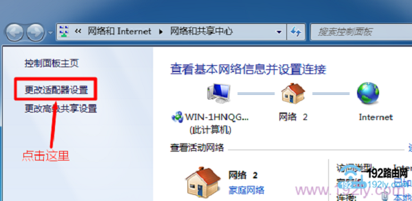 打开Win7 的 更改适配器设置