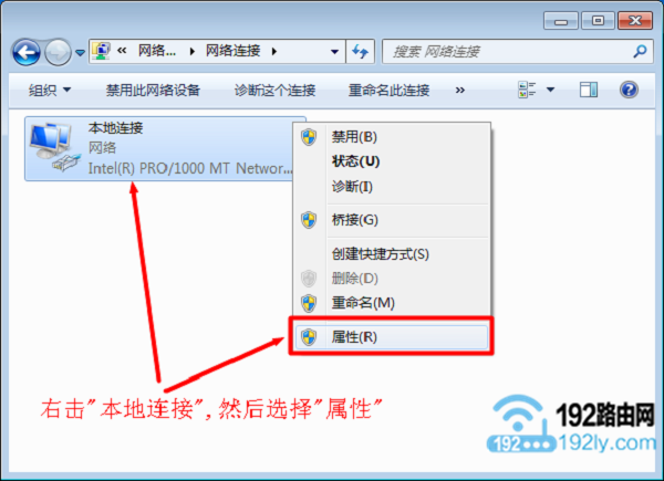 打开Win7 的 本地连接 的属性