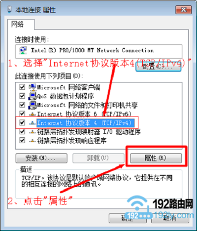 打开Win7 的 Internet协议版本4的 属性