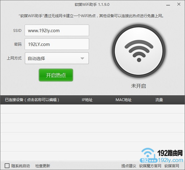 用软媒魔方给win7设置成wifi热点