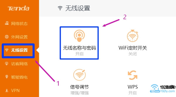 打开新版腾达路由器无线设置