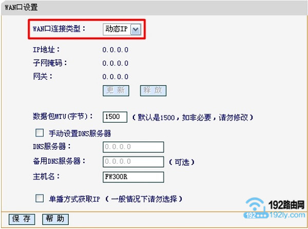 旧版迅捷路由器设置自动获得IP地址(动态IP)上网