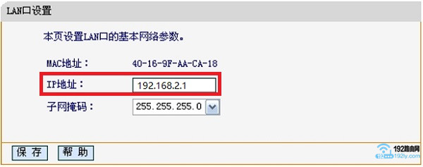 旧版路由器，需要手动修改LAN口IP地址