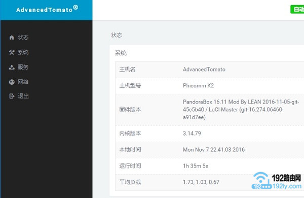 潘多拉固件设置页面