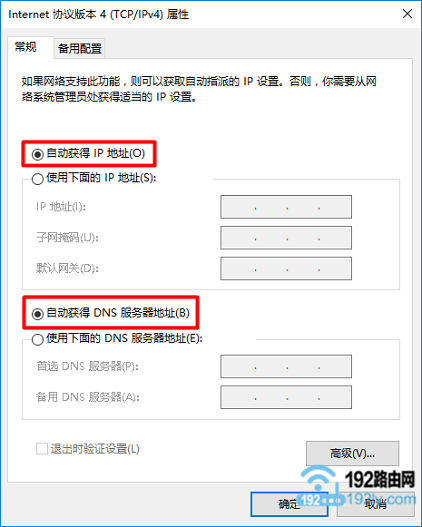 把电脑的IP地址设置为自动获得