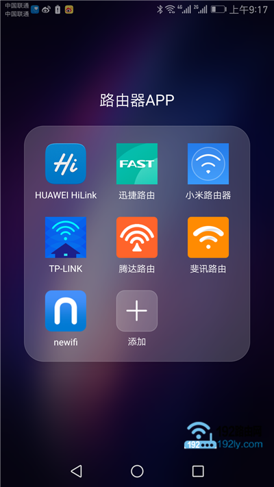 下载安装路由器的管理APP