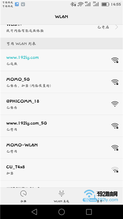 手机先连接路由器的wifi信号