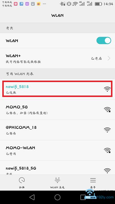 手机连接到newifi新路由的无线信号