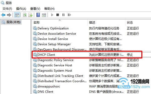 电脑中的DHCP服务停止了