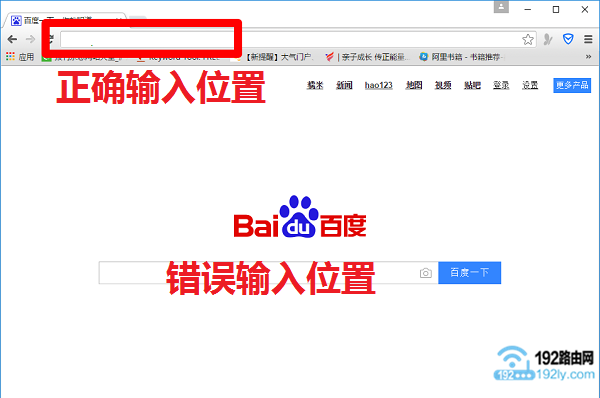 浏览器中正确输入路由器设置网址的位置
