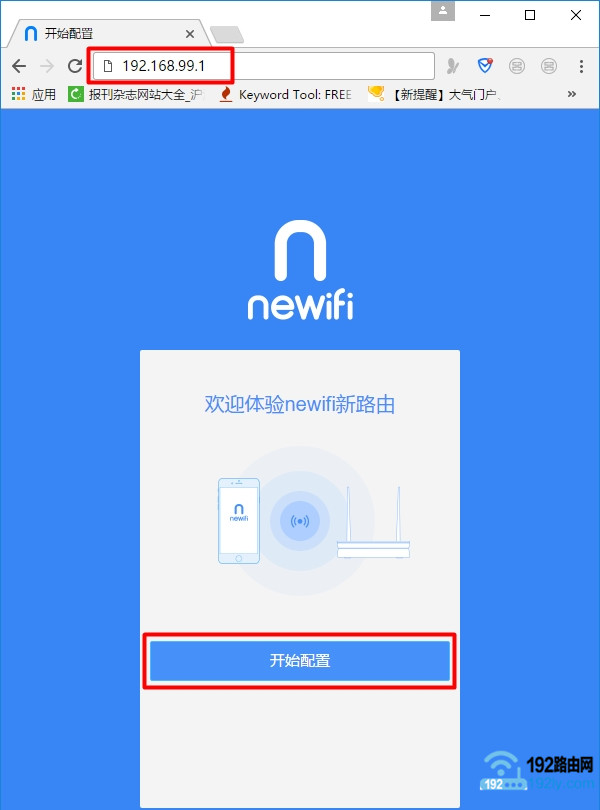 打开newifi新路由的设置页面