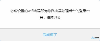 newifi新路由器的无线密码，就是管理员密码