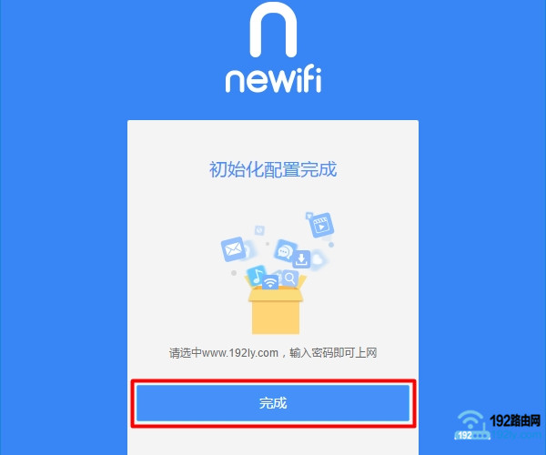 newifi新路由器重新设置完成