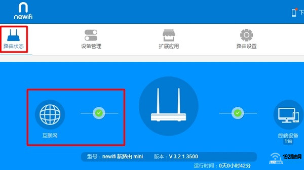 检查newifi新路由重新设置是否成功