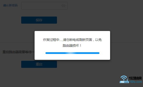 newifi新路由恢复出厂设置中