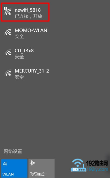 笔记本电脑，连接newifi新路由的无线信号