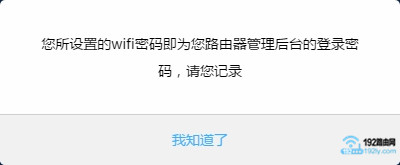 wifi密码也是newifi新路由器的管理密码