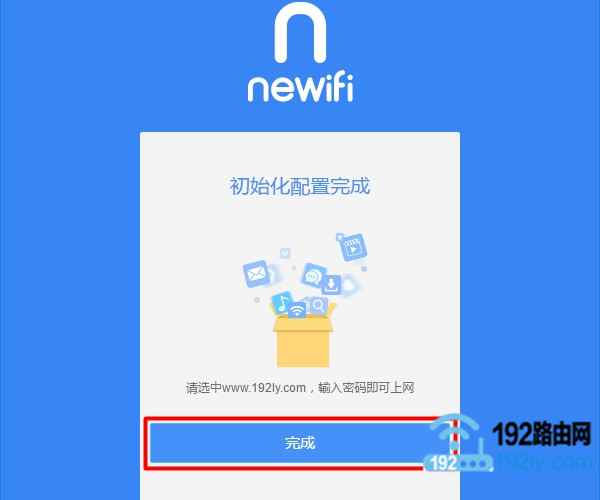 newifi新路由器初始设置完成