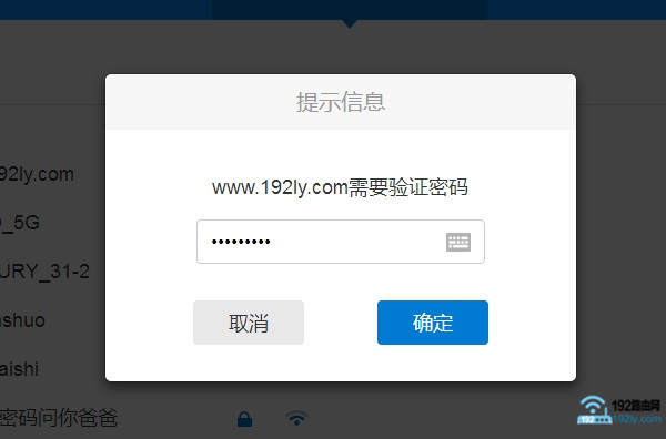 输入被桥接无线信号的密码