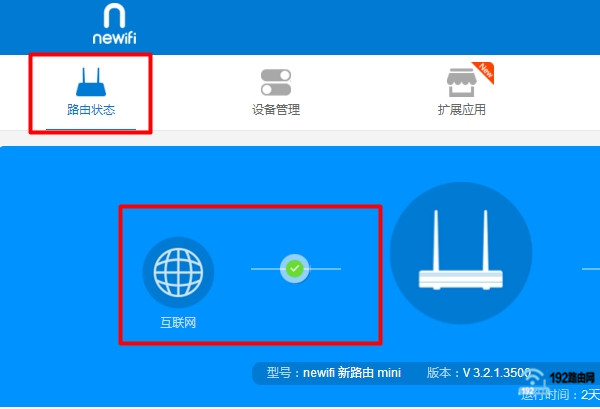 newifi新路由器无线中继设置成功