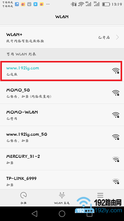 手机连接上级无线信号上网