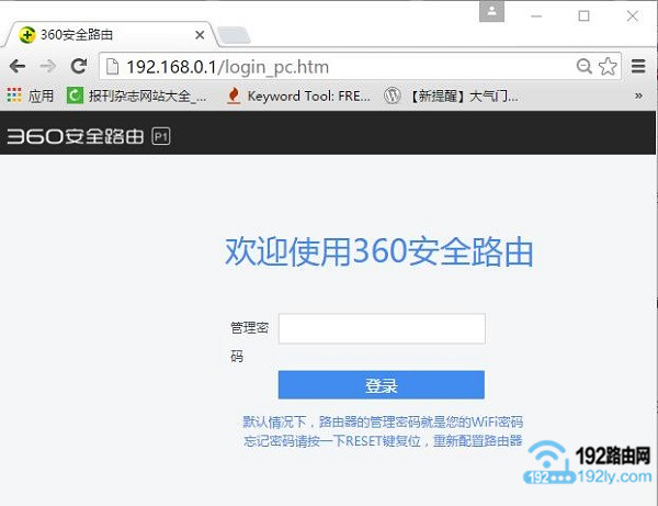 登录到360路由器的设置页面