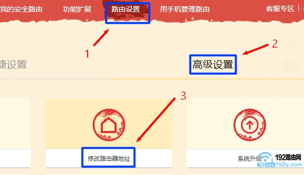 点击、打开“修改路由器IP地址”