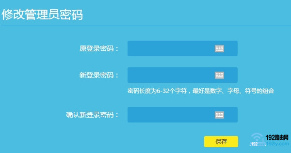 重新设置路由器的管理员密码/登录密码