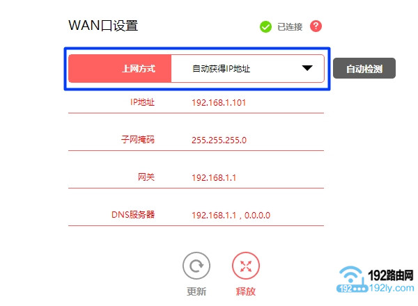 水星路由器上网方式选择：自动获得IP地址上网
