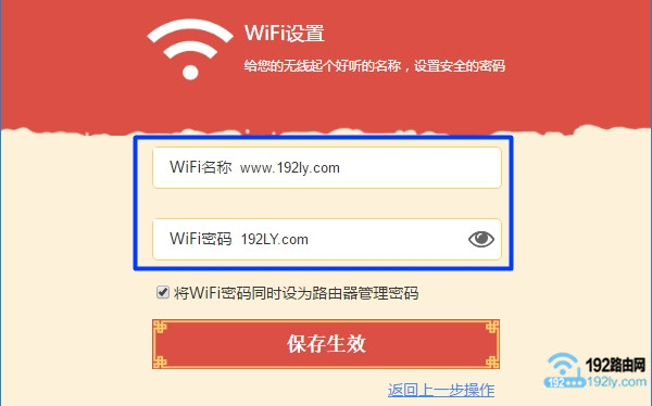 重新设置路由器的wifi名称和wifi密码