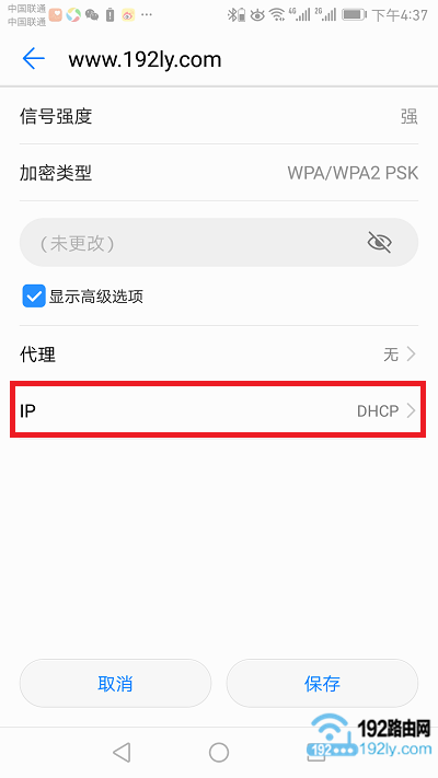 手机中IP需要设置为DHCP