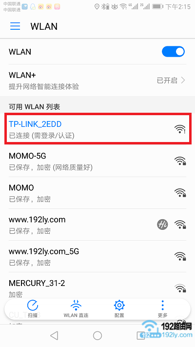 手机连接到第二个路由器的无线信号